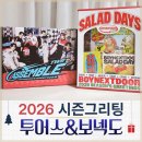 TOY BOX | 투어스 2026 시즌 그리팅 ㅣ 보넥도 2026 시즌 그리팅 구입 후기