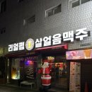 리얼펍(경주터미널점) | [ 경주 ] 터미널 인근 가성비 술집 추천 맛있는 안주로 가득한 곳 | 리얼펍 경주터미널점