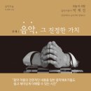 음악이론가 박재성-음악 오늘 네번째 수업- "음악, 그 진정한 가치"-2019.3.30.토요일 오후3시 플랫폼엘 아트센터 이미지