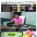 대일개발(주)