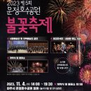 금빛성인태권도 | 국내 11월 축제 여행지 추천 10 가볼만한곳 기본정보 (서울근교, 전국)