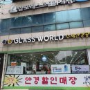 월드안경 이미지