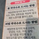 삼교리 동치미 막국수 이미지