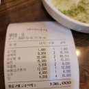 12/5 일산매생이굴국밥 정산 이미지