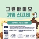 그린바이오 이미지