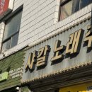 청계천노래주점