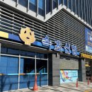 새희망 | 속초신협 평생어부바 새희망적금 가입 후기 출산축하금 10만원 꼭 챙기세요!