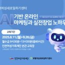 주식회사새일 | 'AI 기반 온라인 마케팅과 실전창업 노하우' 보조강사 수업 후기