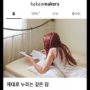 카카오메이커스