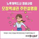 트리풀풍년공인중개사사무소 | 오정역 (중리동) 역세권 도시정비사업 주민설명회 후기