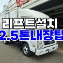 2.5톤탑차 장축고상 뉴마이티 중고탑차매매 이미지