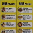 필젠 | 춘천 거두리 안주가 맛있는 술집 필젠 골뱅이사리 후기