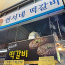 연서네집밥 이미지