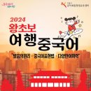 기초 여행 중국어 이미지
