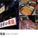 검암한우육회