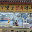 명동김치만두 네이버블로그