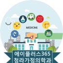 에이플러스365청라가정의학과의원 네이버블로그