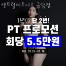 순천팔마중학교 | 해룡면헬스장 순천헬스 PT 피티 센트럴피트니스 금당점 가격 영업시간 소개
