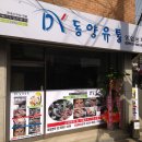 동양유통 이미지