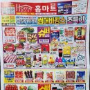 화성홈마트 이미지