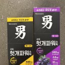 숙취해소제 이걸로 끝! 광동 헛개파워스틱 후기