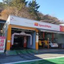 스피드메이트호반점 이미지