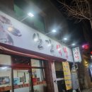 산간1 | [대구방촌동맛집] 🍚대구 동구 방촌동 산간식당｜집밥 생각날 때 딱 좋은 백반 맛집