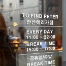 안산 소개팅 저녁식사 [투파인드피터 한양대 ERICA점]