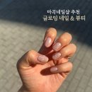 네일5샵(NAIL 5#) | 마곡네일샵 : 글로잉 네일&뷰티샵 5월 이달의 아트 후기 ⋆⁺₊⋆