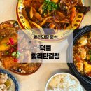 GS25 경주흥무점 | 경주 덕클 황리단길 중식맛집, 가지튀김과 마라크림새우 추천