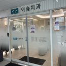 금광동 이숲치과 방문 후기