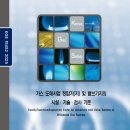 [ 2025-08-03 ] 가스도매사업 정압기(지) 및 밸브기지의 시설ㆍ기술ㆍ검사 기준_KGS FS452 2025 이미지