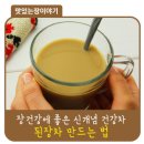 된장차 란? 이미지