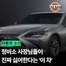 타이어 반값마트 | "고장 안 나서 정비소 굶긴다?" 사장님들이 싫어하는 자동차 1위, 10년 타도 멀쩡한 '이 차'의 정체