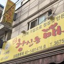 낙산공원 근처 맛집 | 매운거 땡길때 매운족발로 유명한 창신동매운족발 내돈내산 후기 (ft.코스추천)