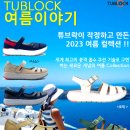 튜브락부전점