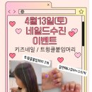 네일드수진