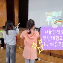 서울광장초등학교 이미지