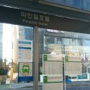 파인힐호텔 이미지
