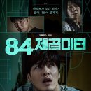 주연아파트 | 등장인물, 제목의 뜻, 감상후기 - 강하늘, 서현우, 염혜란 주연. 아파트 층간 소음 문제를 다룬 스릴러...