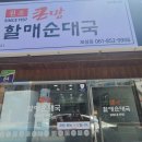 보성에 다시 생긴 원조큰맘할매순대국