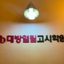 서울고시학원 2층