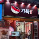 다비치안경둔산로데오점 | 안산 고잔동 맛집 [기울어진뚝배기 안산중앙점] 24시 국밥맛집 기뚝 찐후기