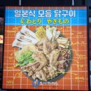 대전 괴정동 이자카야 &#39;오사카데스 한민가장점&#39; 방문 후기