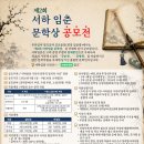 제2회 서하 임춘 문학상/마감2026.09.30 이미지