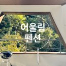 달빛풍경 | 🏠 경기 가평ㅣ어울림펜션ㅣ가평 북면 계곡이 있는 바베큐 펜션