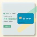 곡성군산림조합(산림마트지점) | 장흥사랑상품권 구매처 총정리 지류형 카드형 발급 꿀팁