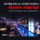 인천 연수구 동춘동 바디채널 동춘점, 회원은 많데 트레이너가 없습니다.. 이미지