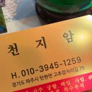 5993 | [파주신점] 신년운세 사주 잘보는 곳 천지암 점사비 고민상담 솔직 후기