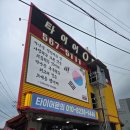 베테랑자동차정비타이어멀티샵 | 남양주 타이어 24시간 운영 타이어뱅크 구리덕소점 위치교환 밸런스 후기